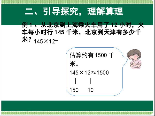 四年级上册数学（人教版）第四单元三位数乘两位数:笔算乘法优秀获奖第5页