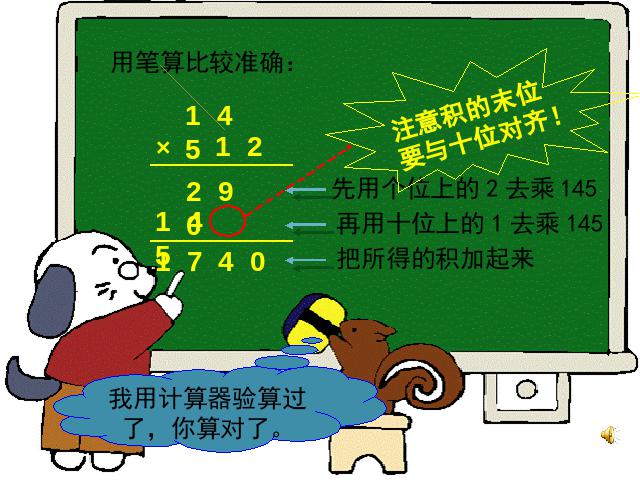 四年级上册数学（人教版）《三位数乘两位数笔算乘法》(数学第7页