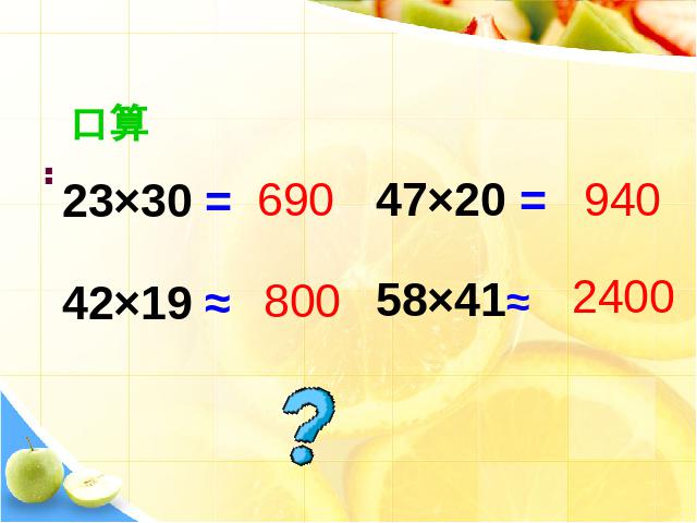 四年级上册数学（人教版）《三位数乘两位数笔算乘法》(数学)第1页