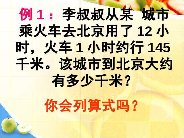 四年级上册数学（人教版）《三位数乘两位数笔算乘法》(数学)第4页