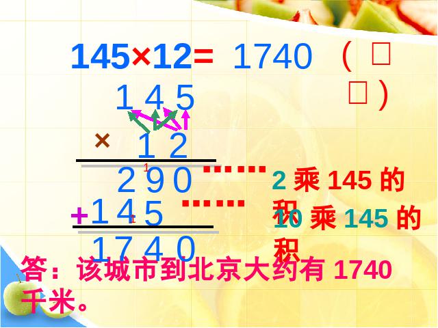 四年级上册数学（人教版）《三位数乘两位数笔算乘法》(数学)第5页