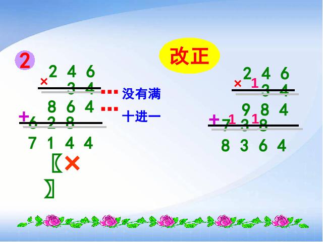 四年级上册数学（人教版）《三位数乘两位数笔算乘法》(数学)第8页