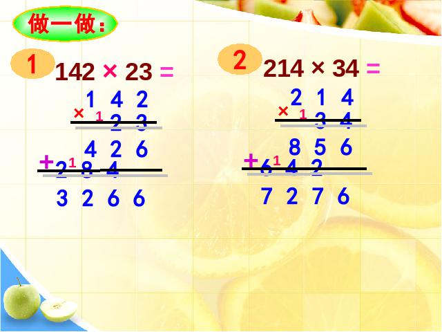 四年级上册数学（人教版）《三位数乘两位数笔算乘法》(数学)第9页