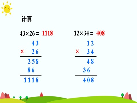 四年级上册数学（人教版）第1课时 三位数乘两位数的笔算乘法第5页