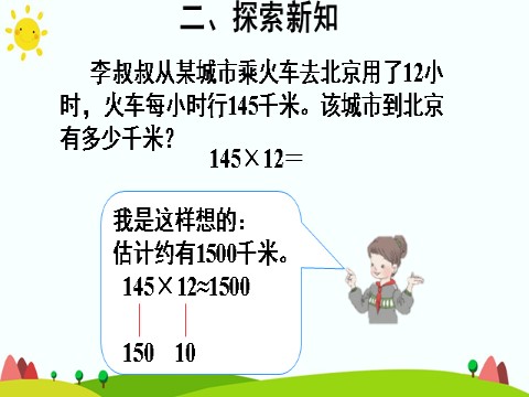 四年级上册数学（人教版）第1课时 三位数乘两位数的笔算乘法第6页