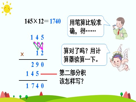 四年级上册数学（人教版）第1课时 三位数乘两位数的笔算乘法第7页