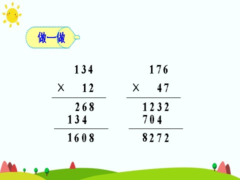 四年级上册数学（人教版）第1课时 三位数乘两位数的笔算乘法第8页