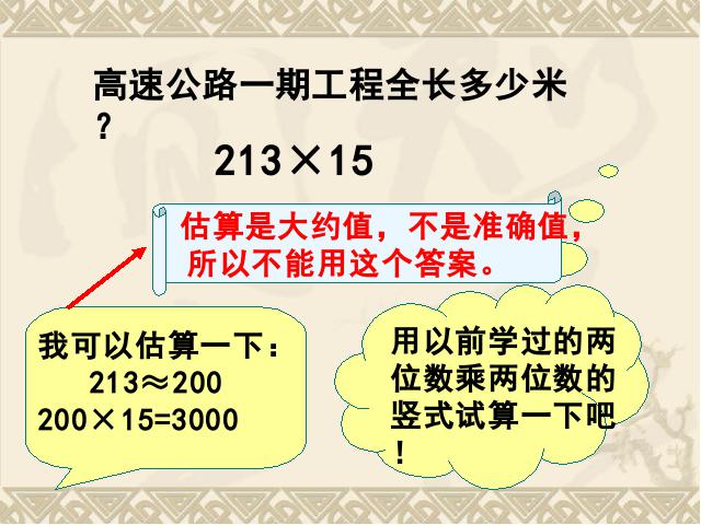 四年级上册数学（人教版）数学《三位数乘两位数笔算乘法》第6页