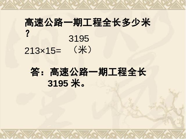 四年级上册数学（人教版）数学《三位数乘两位数笔算乘法》第8页