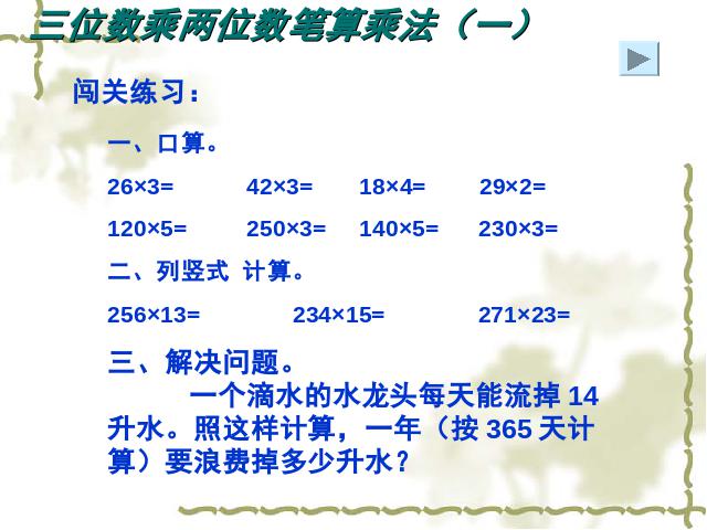 四年级上册数学（人教版）数学《三位数乘两位数笔算乘法》第9页