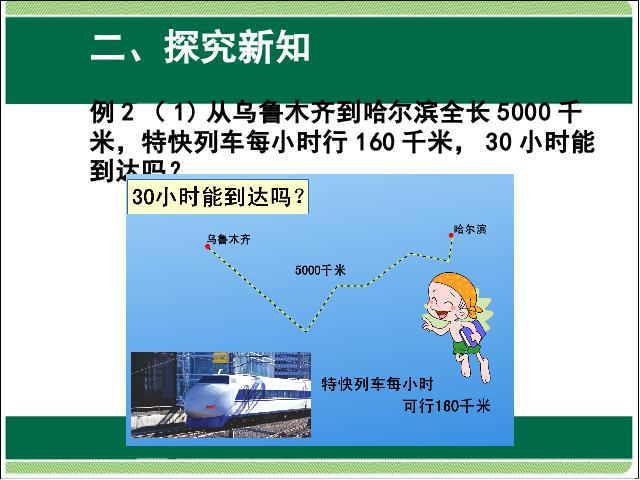 四年级上册数学（人教版）第四单元三位数乘两位数:笔算乘法PPT教学自制课件(数学)第5页