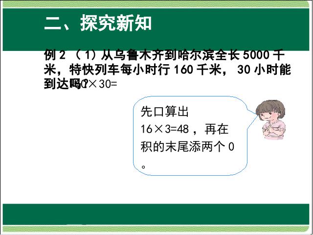 四年级上册数学（人教版）第四单元三位数乘两位数:笔算乘法PPT教学自制课件(数学)第6页