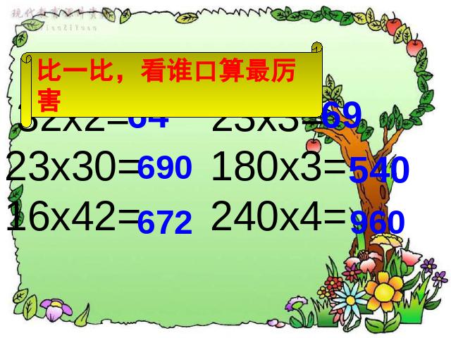 四年级上册数学（人教版）数学《三位数乘两位数笔算乘法》（）第2页