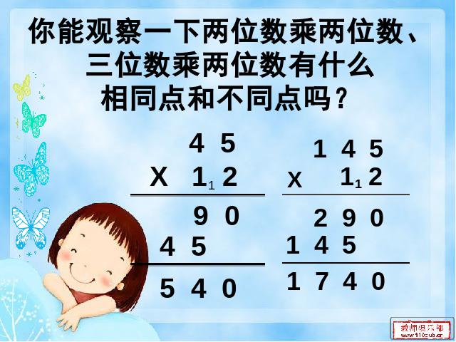 四年级上册数学（人教版）数学《三位数乘两位数笔算乘法》（）第8页