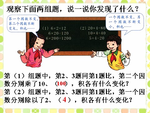 四年级上册数学（人教版）例3_笔算除法第1页