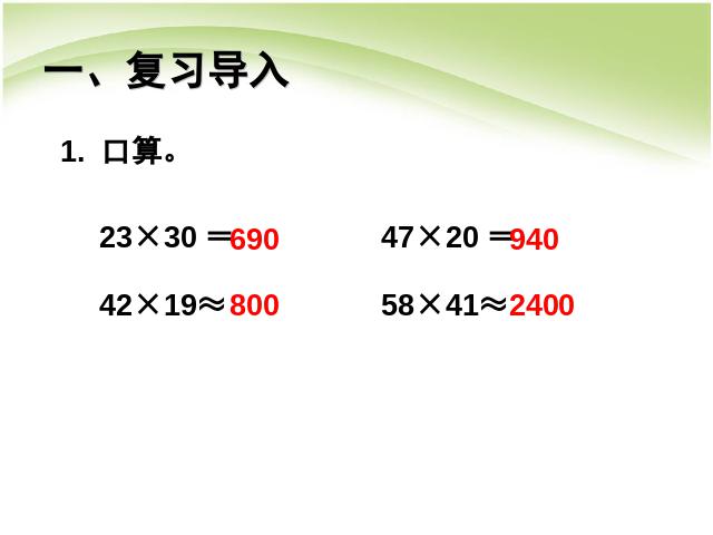 四年级上册数学（人教版）数学第四单元三位数乘两位数笔算乘法第2页