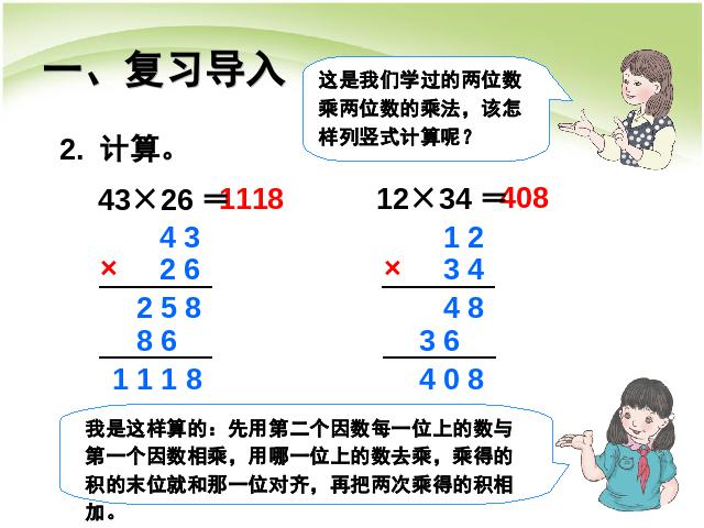 四年级上册数学（人教版）数学第四单元三位数乘两位数笔算乘法第3页