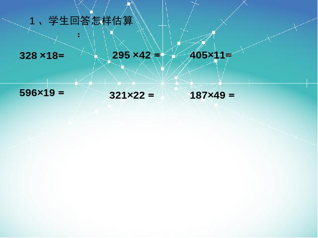 四年级上册数学（人教版）《三位数乘两位数笔算乘法》(数学)第5页