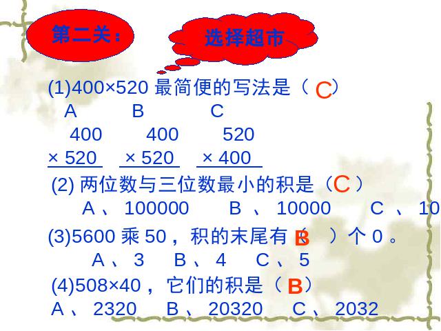 四年级上册数学（人教版）《因数中间或末尾有0的乘法》下载第10页