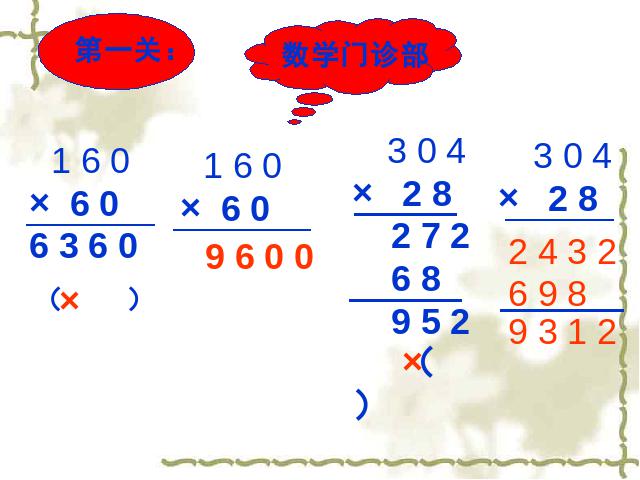 四年级上册数学（人教版）《因数中间或末尾有0的乘法》下载第9页