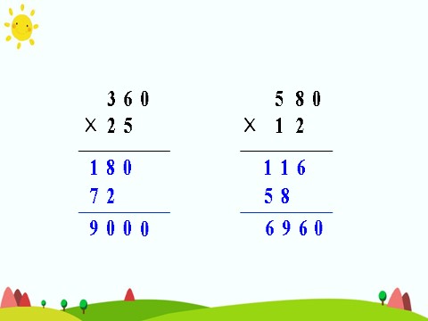 四年级上册数学（人教版）第2课时 因数中间或末尾有0的乘法第8页