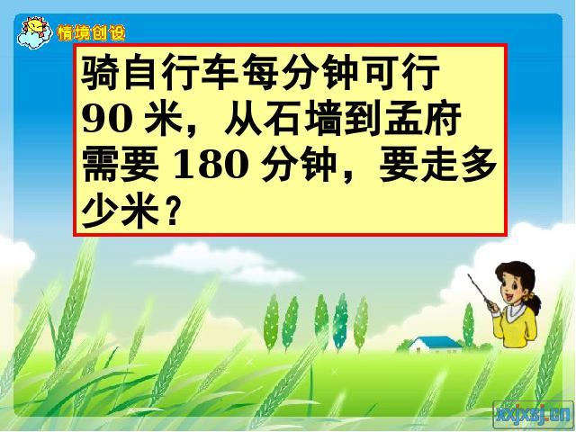 四年级上册数学（人教版）数学《因数中间或末尾有0的乘法》(人第5页