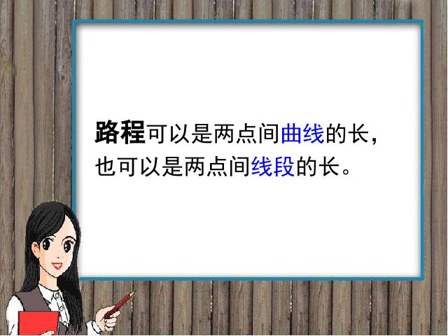 四年级上册数学（人教版）数学《速度、时间和路程之间的关系》(第3页