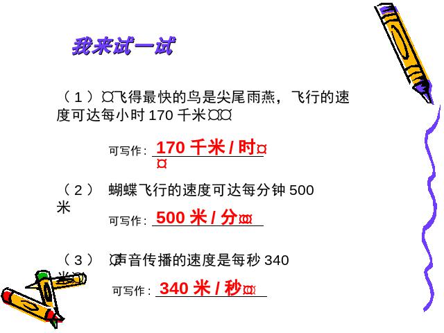 四年级上册数学（人教版）《速度、时间和路程之间的关系》(数学上第6页