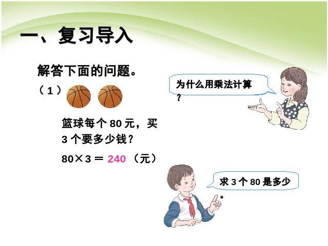 四年级上册数学（人教版）数学第四单元三位数乘两位数:解决问题ppt原创课件（）第2页