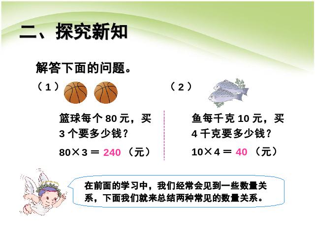 四年级上册数学（人教版）数学第四单元三位数乘两位数:解决问题ppt原创课件（）第4页