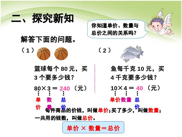 四年级上册数学（人教版）数学第四单元三位数乘两位数:解决问题ppt原创课件（）第6页