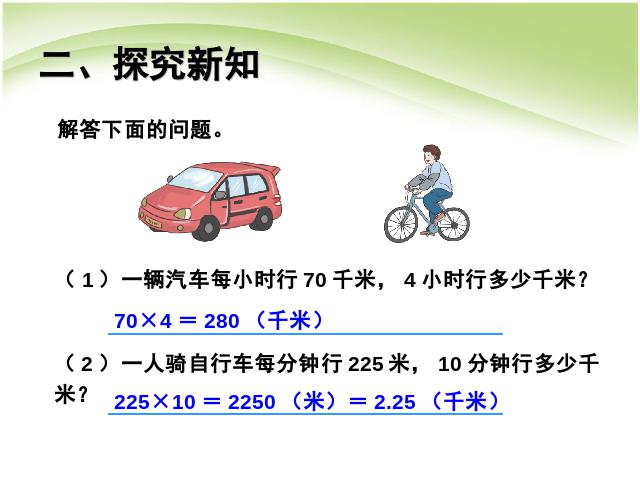 四年级上册数学（人教版）数学第四单元三位数乘两位数:解决问题ppt原创课件（）第8页