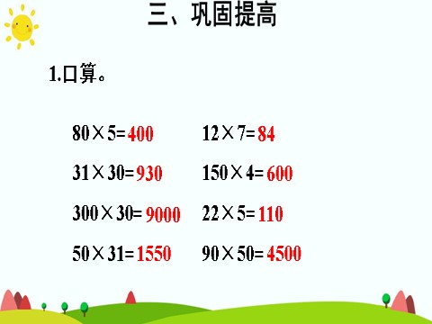 四年级上册数学（人教版）(2)速度、时间和路程第9页