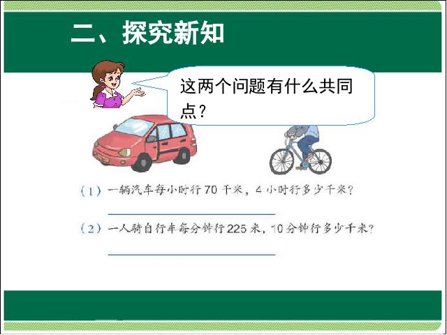 四年级上册数学（人教版）数学第四单元三位数乘两位数:解决问题第10页