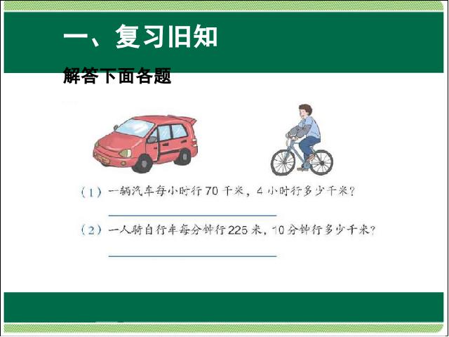 四年级上册数学（人教版）数学第四单元三位数乘两位数:解决问题第3页