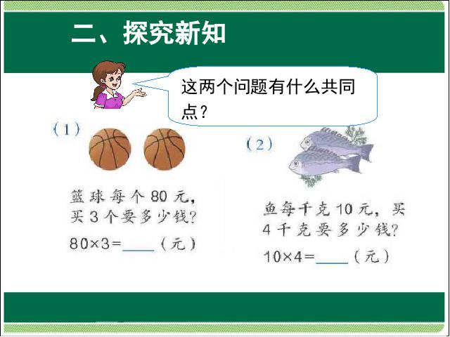 四年级上册数学（人教版）数学第四单元三位数乘两位数:解决问题第4页