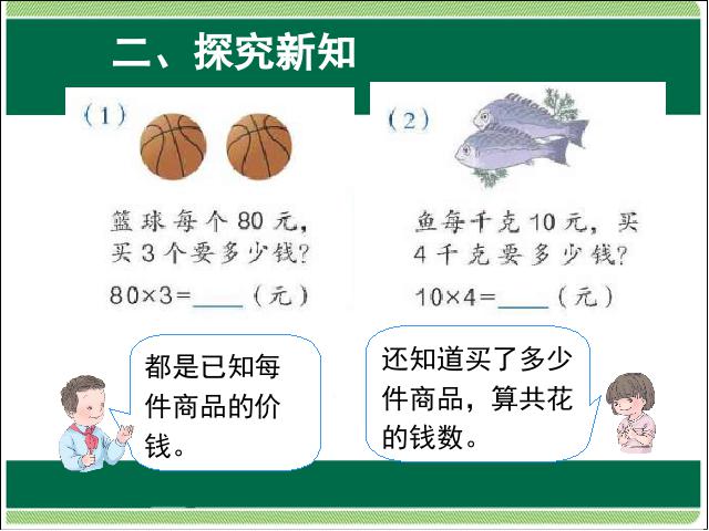 四年级上册数学（人教版）数学第四单元三位数乘两位数:解决问题第5页