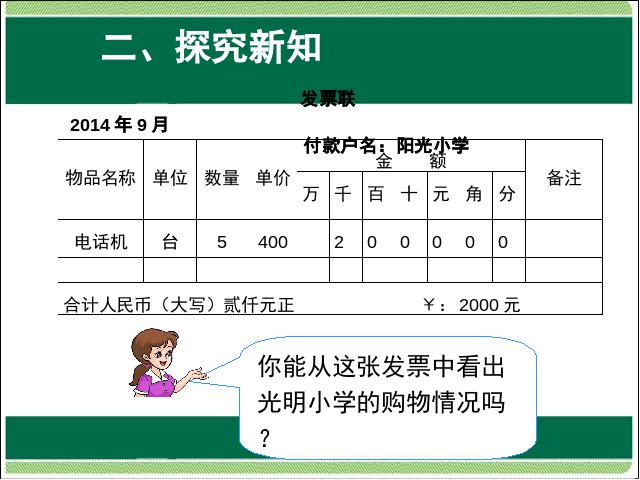 四年级上册数学（人教版）数学第四单元三位数乘两位数:解决问题第6页