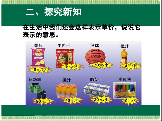 四年级上册数学（人教版）数学第四单元三位数乘两位数:解决问题第8页