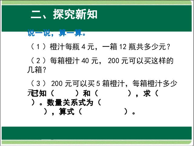 四年级上册数学（人教版）数学第四单元三位数乘两位数:解决问题第9页