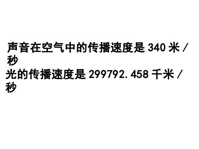 四年级上册数学（人教版）数学《速度、时间和路程之间的关系》第6页