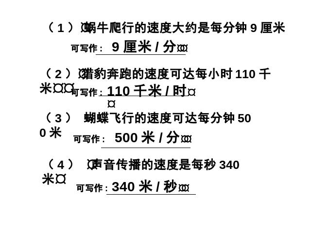 四年级上册数学（人教版）数学《速度、时间和路程之间的关系》第7页