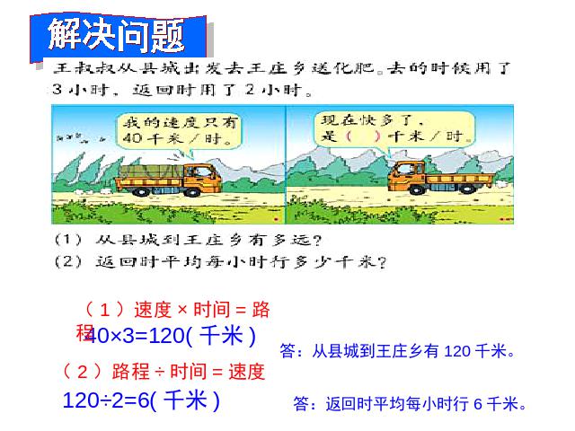 四年级上册数学（人教版）《速度、时间和路程之间的关系》下载第10页