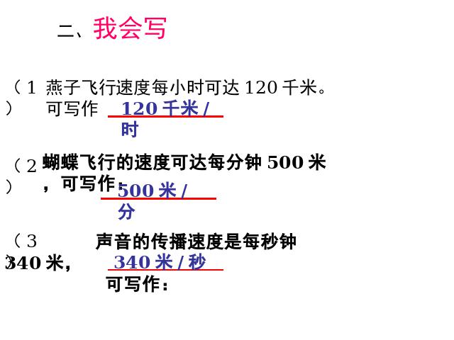 四年级上册数学（人教版）《速度、时间和路程之间的关系》下载第3页