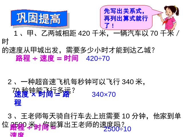 四年级上册数学（人教版）《速度、时间和路程之间的关系》下载第8页