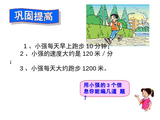 四年级上册数学（人教版）《速度、时间和路程之间的关系》下载第9页