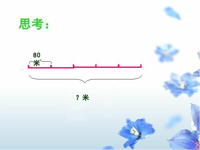 四年级上册数学（人教版）《速度、时间和路程之间的关系》(数学第8页