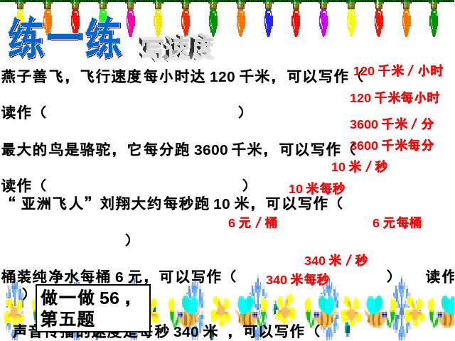 四年级上册数学（人教版）数学《速度、时间和路程之间的关系》第8页