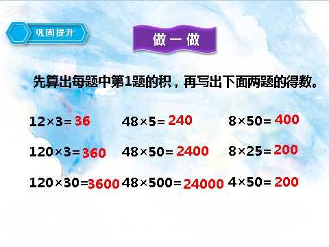 四年级上册数学（人教版）第二课时 积的变化规律（课件）第9页