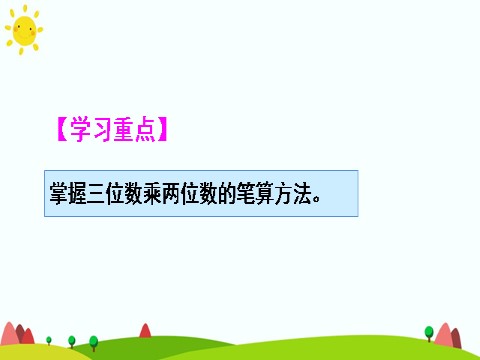 四年级上册数学（人教版）第二课时 练习课第3页